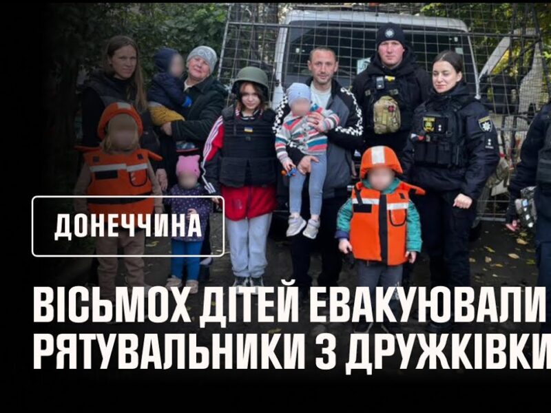 Рятувальники евакуаційної групи «Фенікс» вивезли з Дружківки вісьмох дітей