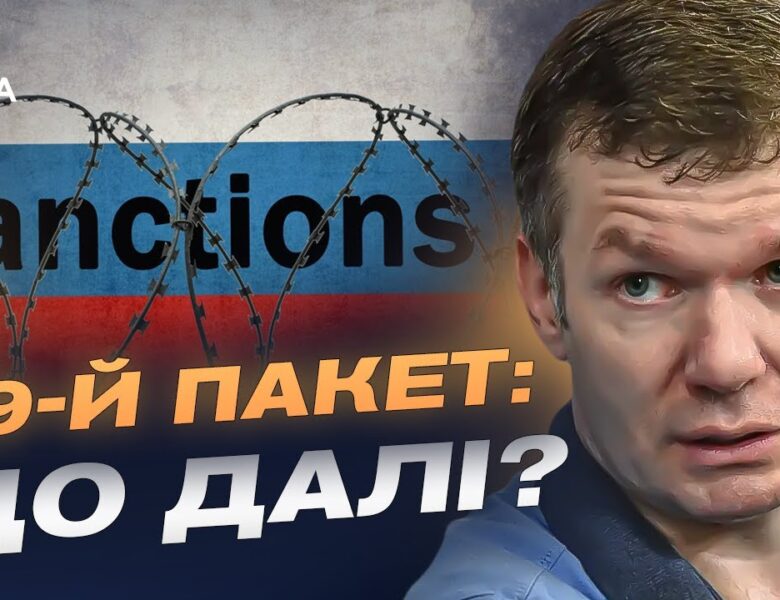 Як Австрія змінила позицію і відкрила шлях 19-му пакету санкцій | Іван Ус