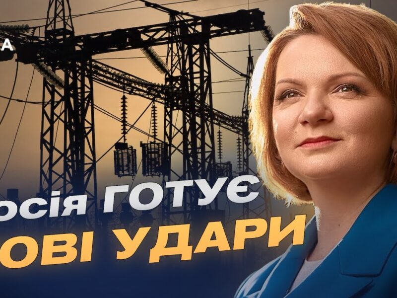 Захист критичної інфраструктури: що змінить нова міжнародна допомога