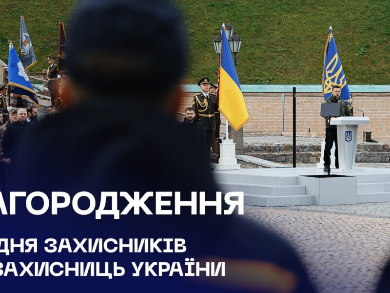 Ігор Клименко взяв участь в офіційних заходах з нагоди Дня захисників та захисниць України