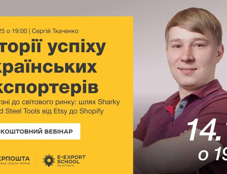 Історії успіху. Від кузні до світового ринку: шлях Sharky Forged Steel Tools від Etsy до Shopify