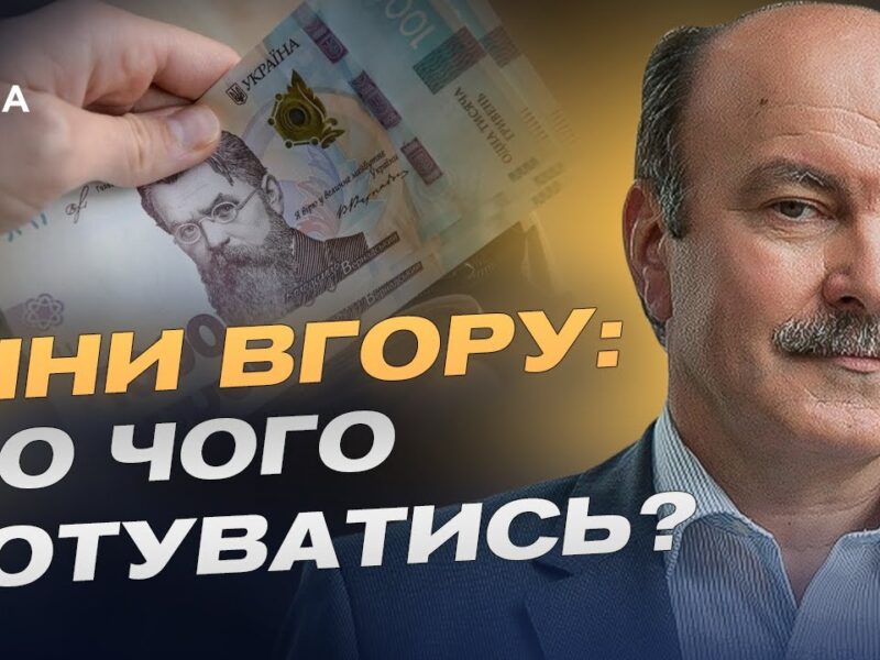 Чому дорожчає життя в Україні і що буде з прожитковим мінімумом | Михайло Цимбалюк