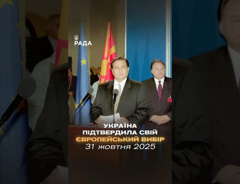 🇺🇦 31 жовтня 1995 року Україна приєдналася до Статуту Ради Європи!