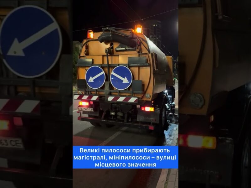 Поки місто спить, дорожні служби “Київавтодору” прибирають вулиці