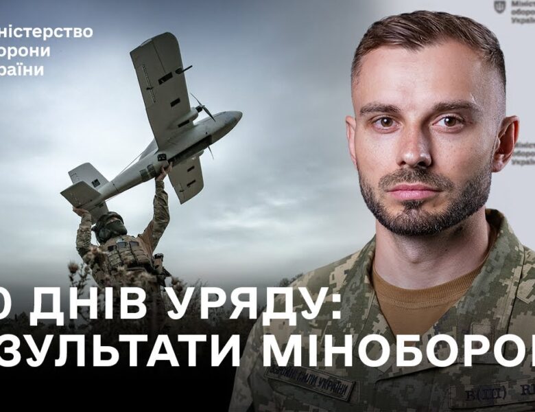 PURL, Defence City, «Імпульс», електронний ТЦК, переведення: підсумки 100 днів роботи Міноборони