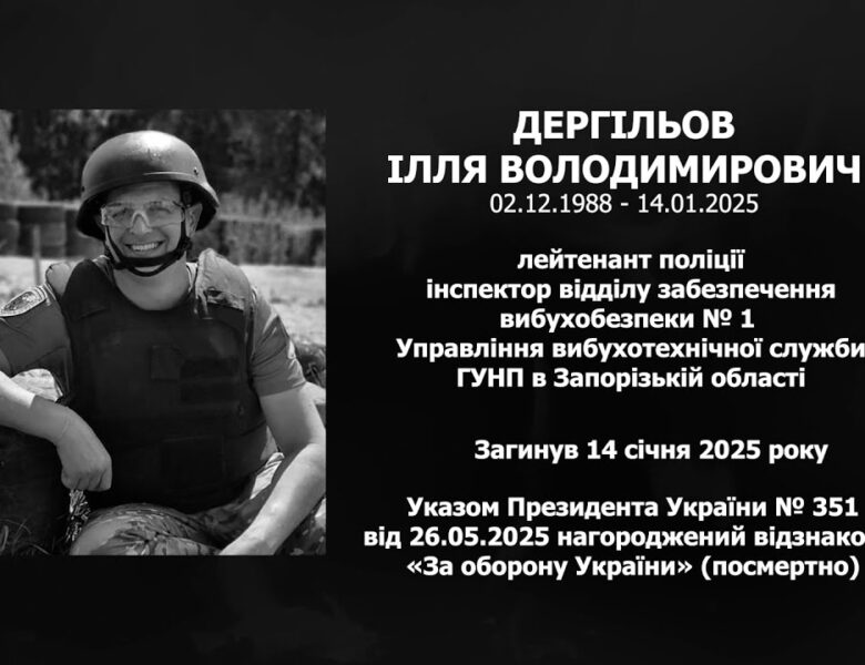 #назавжди_в_строю: Дергільов Ілля Володимирович
