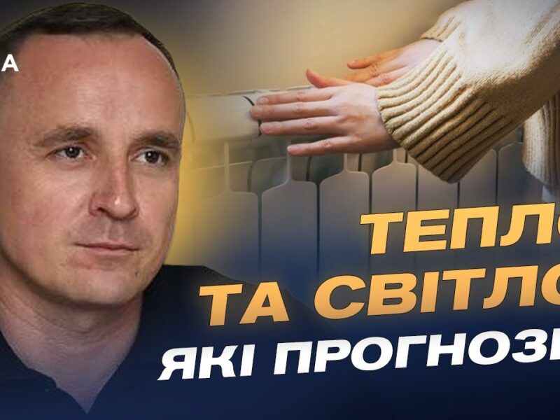 Коли розпочнеться опалювальний сезон і чи вистачить газу на зиму | Артем Некрасов
