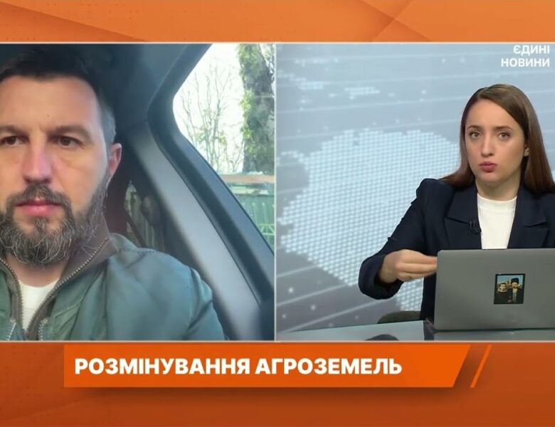 Заміновані поля стають безпечними: як працює програма розмінування | Ігор Безкаравайний