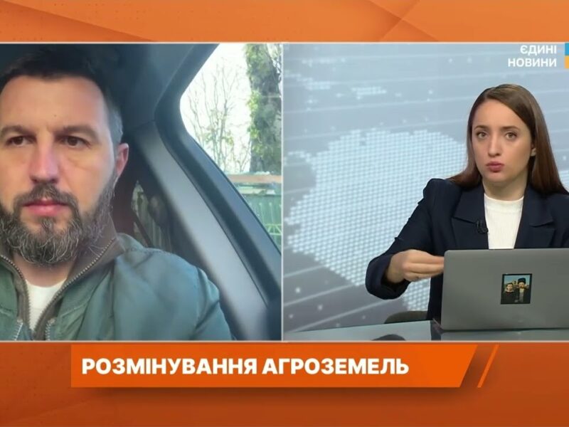 Заміновані поля стають безпечними: як працює програма розмінування | Ігор Безкаравайний