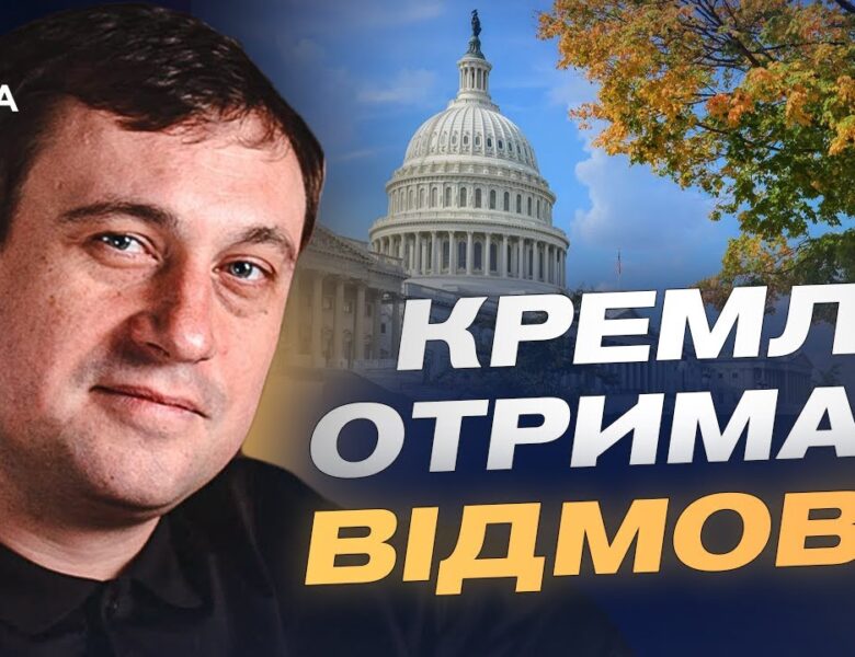 Санкції та ізоляція: що показав невдалий візит кремлівського посланця | Геннадій Дубов