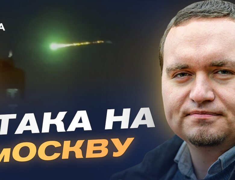 Масована атака на москву: українські дрони обійшли ППО Кремля | Ігор Чаленко