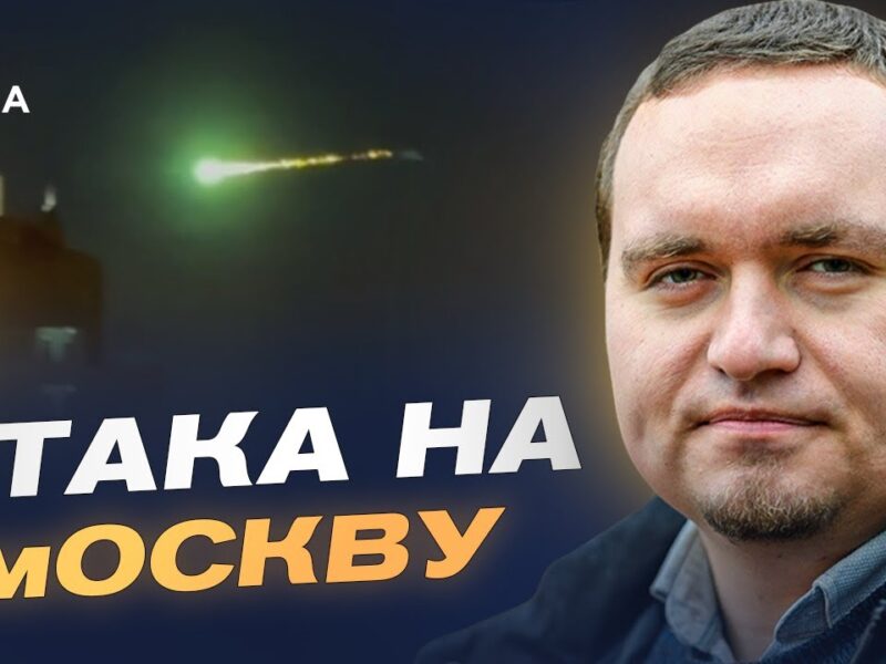 Масована атака на москву: українські дрони обійшли ППО Кремля | Ігор Чаленко