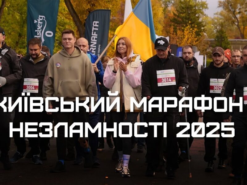 Військовослужбовці після поранень взяли участь у «Київському марафоні Незламності – 2025»