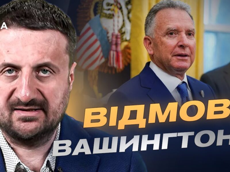 Провал дипломатії кремля: чому посланець путіна не зміг домовитись у США | Тарас Загородній