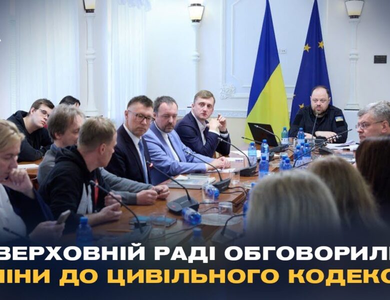 Захист прав журналістів: У Верховній Раді обговорили зміни до Цивільного кодексу