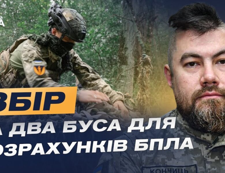 Терміновий збір: два буси для БПЛА-розвідки на фронті | Володимир Кончиць