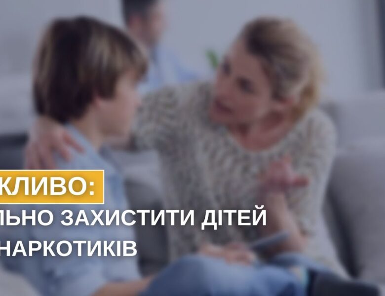 Наркотики для дітей: злочин проти життя