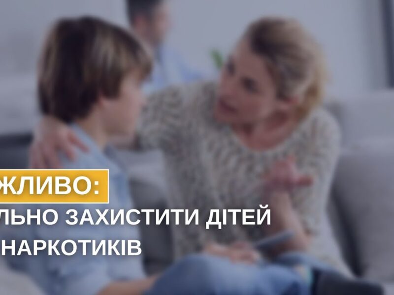 Наркотики для дітей: злочин проти життя