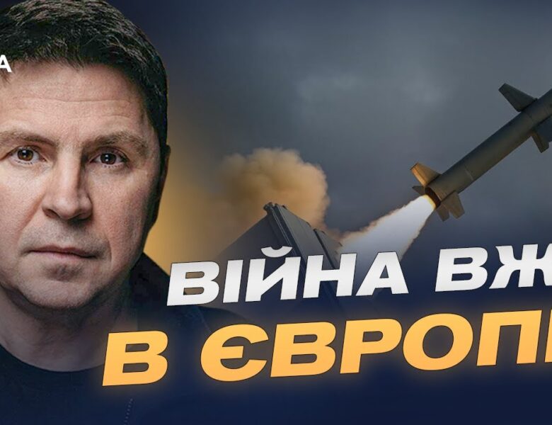 Трамп, Tomahawk і сигнали для кремля: як змінюється стратегія США | Михайло Подоляк