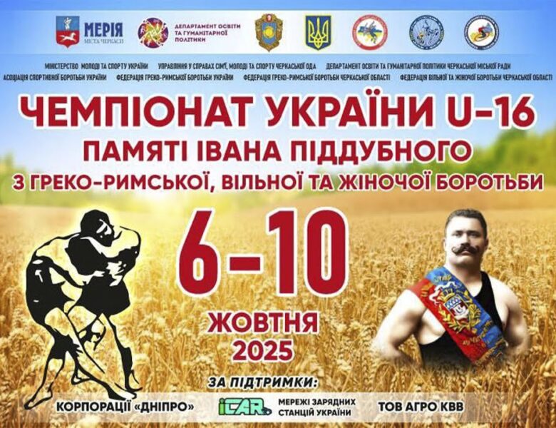 Килим С. День 3. Чемпіонат України U-16