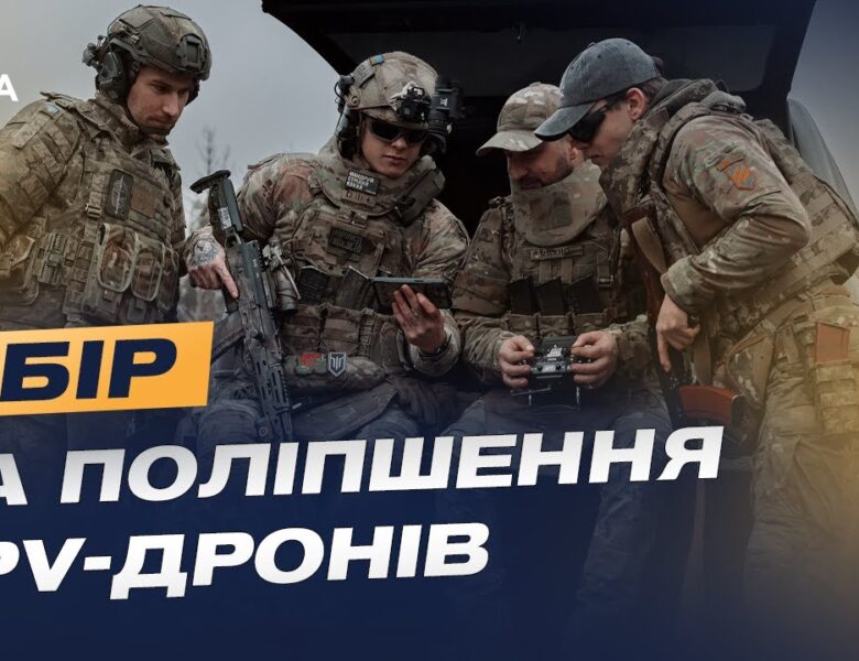 Як модернізують FPV-дрони на Куп’янському напрямку: потреби 3 ОШБр | Владислав Крупко
