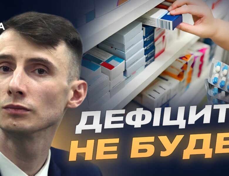 Ліки під захистом: як Україні вдалося уникнути дефіциту після удару | Едем Адаманов