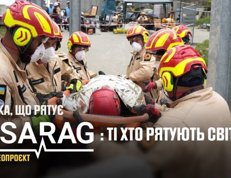 INSARAG: Ті, хто рятують світ – Техніка, що рятує
