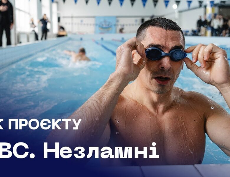 🏊🏻‍♂️🏆 МВС Незламні | рік сили, єдності та спорту