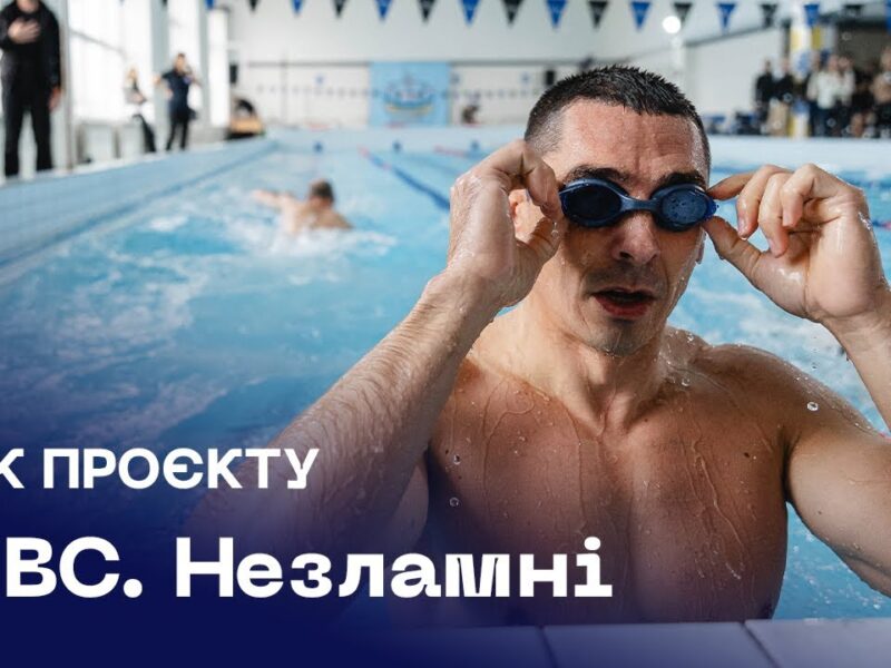 🏊🏻‍♂️🏆 МВС Незламні | рік сили, єдності та спорту