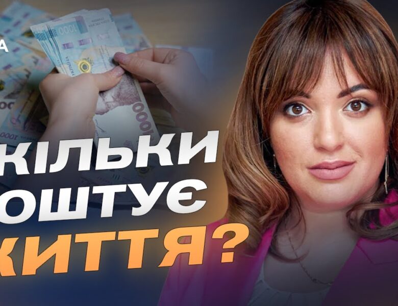 Прожитковий мінімум 2026: що зміниться для сімей і пенсіонерів | Леся Забуранна