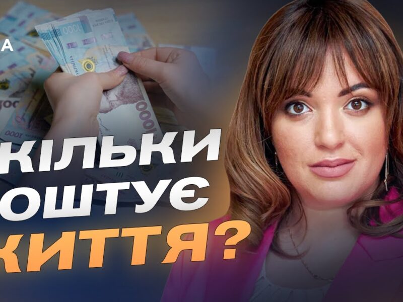 Прожитковий мінімум 2026: що зміниться для сімей і пенсіонерів | Леся Забуранна
