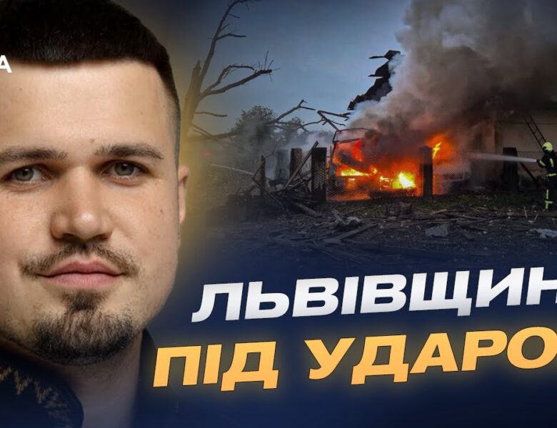 Наслідки удару по Львівщині та нові домовленості з США | Ростислав Тістик