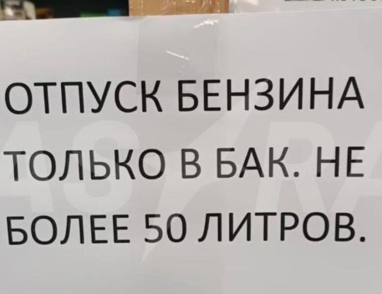 “Через атаки на НПЗ”: в Іркутській області РФ закінчився бензин