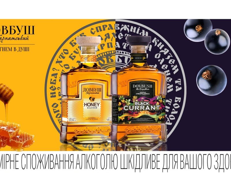 “Довбуш Карпатський Чорна Смородина” та “Медовий”: нова інтерпретація традицій