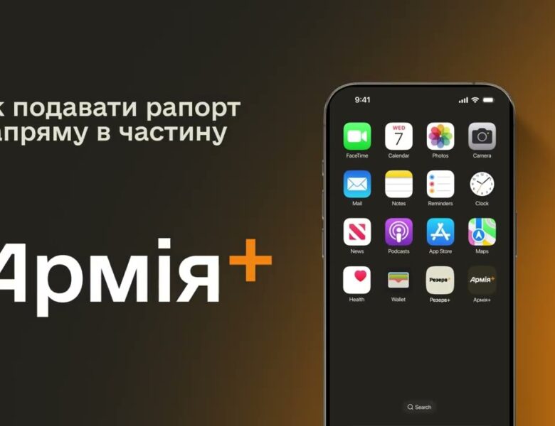 Рапорти напряму в частину (СЕДО): як це працює в Армія+