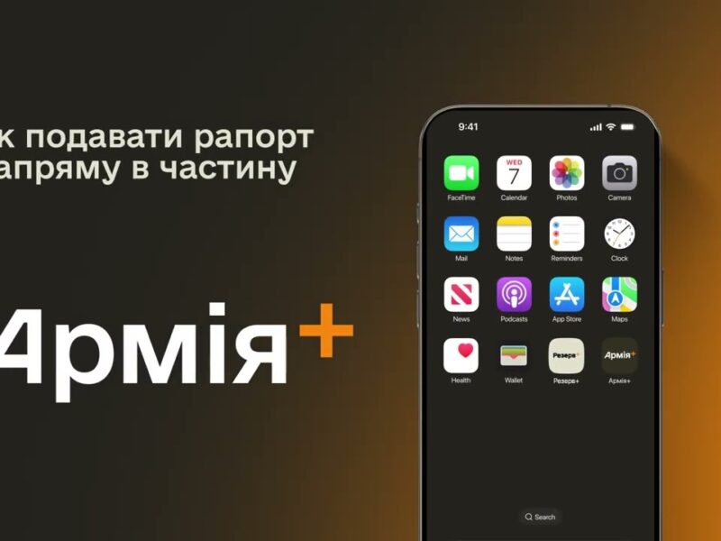 Рапорти напряму в частину (СЕДО): як це працює в Армія+