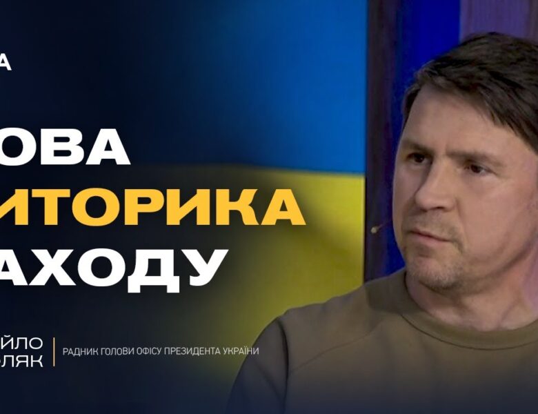 Далекобійні удари по рф: чи отримає Україна ракети “Tomahawk” | Михайло Подоляк