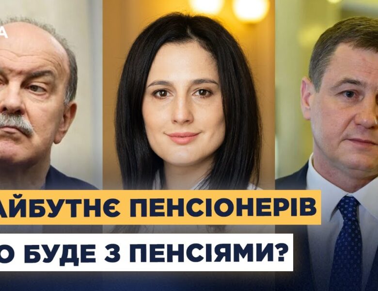 Пенсійна політика України: які зміни готуються для пенсіонерів
