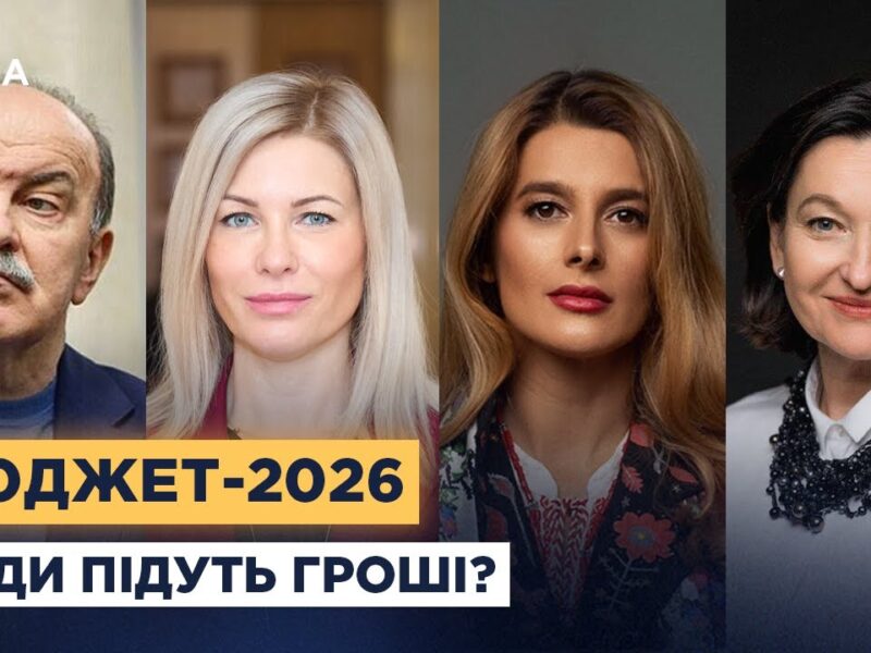 Пенсії, освіта, безпека: як зміниться кошторис країни у 2026 році