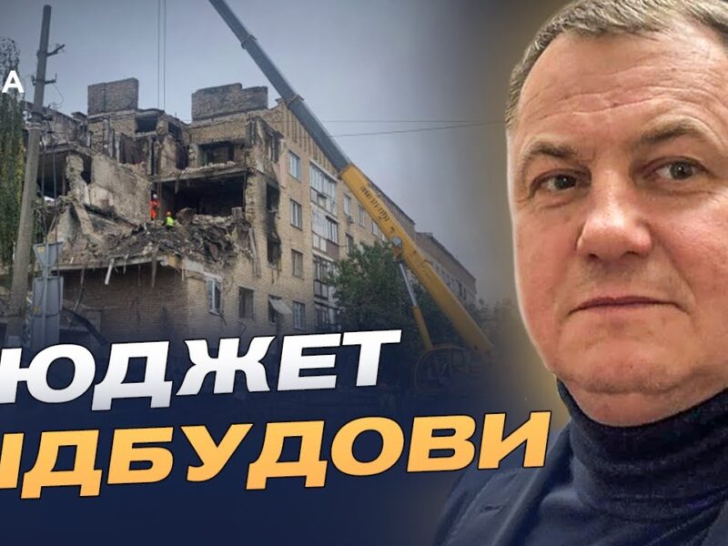 140 мільярдів на відбудову: як Україна отримає кошти від партнерів | Сергій Євтушок