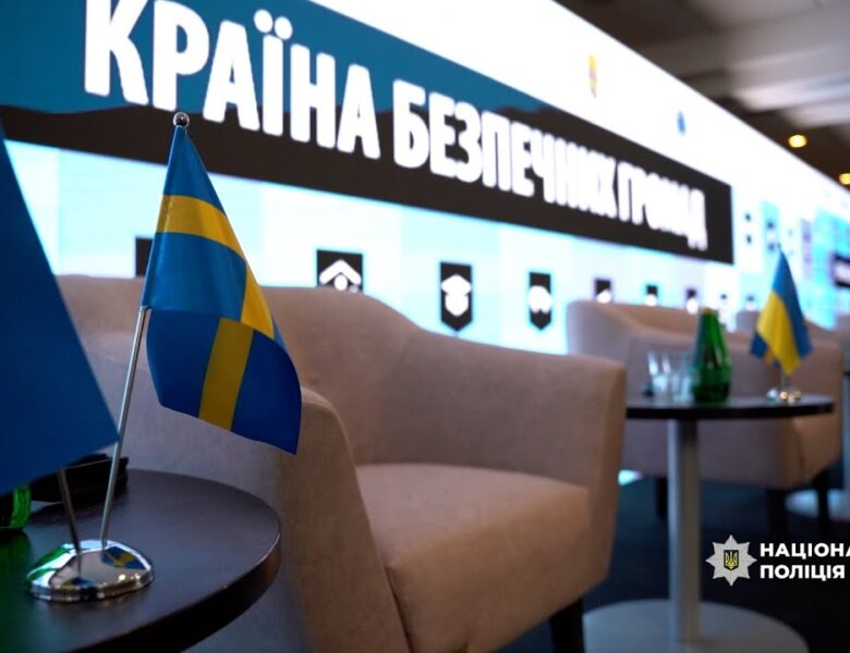 У Львові відбувся Всеукраїнський безпековий форум «Країна безпечних громад»