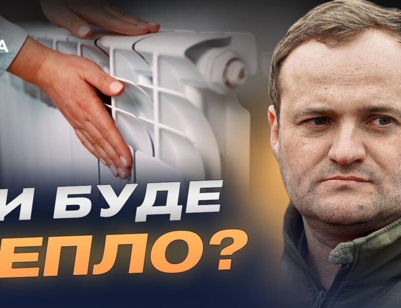 Опалювальний сезон в Україні розпочато: як держава забезпечує тепло в умовах війни | Олексій Кулеба