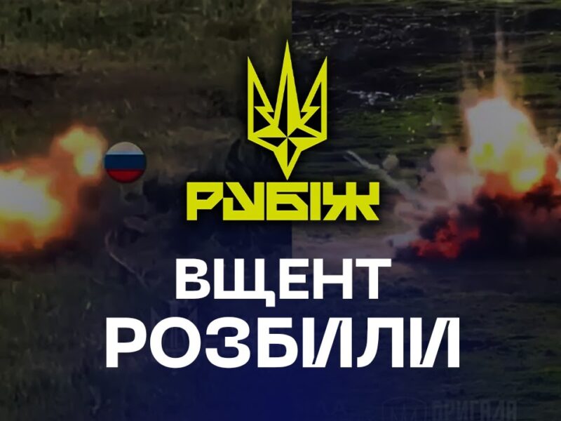 🎯 Розбили вщент | «РУБІЖ» знищує ворога з неба