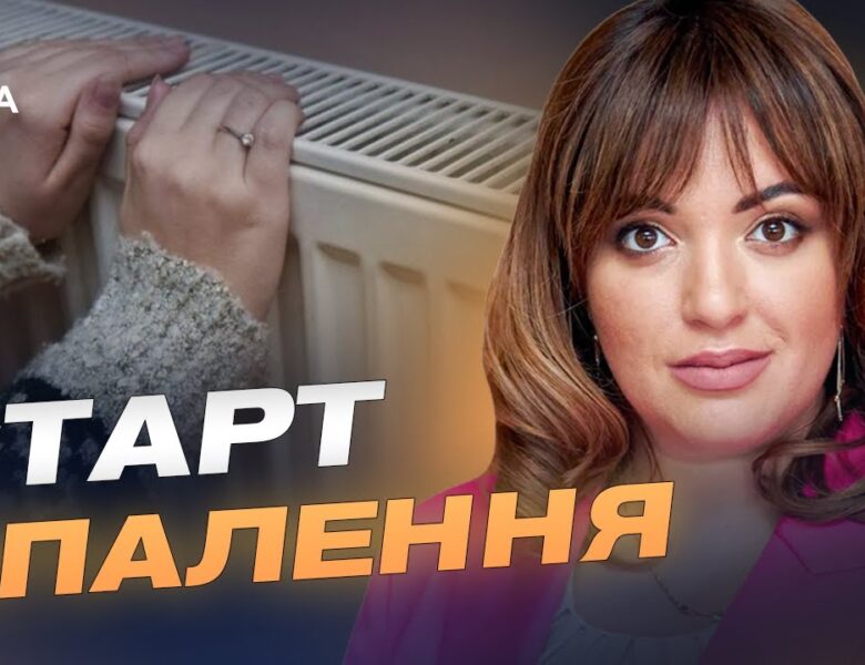 Соціальна підтримка взимку: пріоритети бюджету та нові механізми субсидій | Леся Забуранна