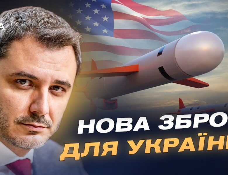 кремль у паніці через ракети Tomahawk: як США тиснуть на путіна | Єгор Чернєв