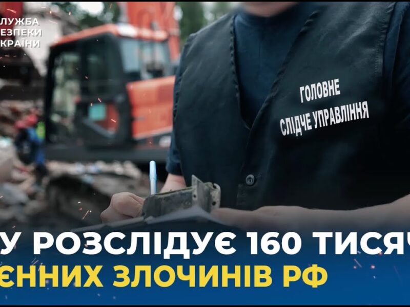 СБУ розслідує 85% усіх злочинів, які рф вчинила в Україні з початку повномасштабної війни