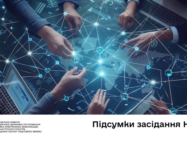 Засідання НКЕК від 30 жовтня 2025 року
