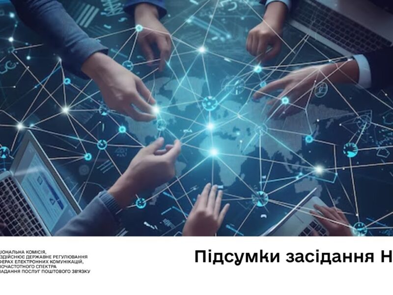 Засідання НКЕК від 30 жовтня 2025 року