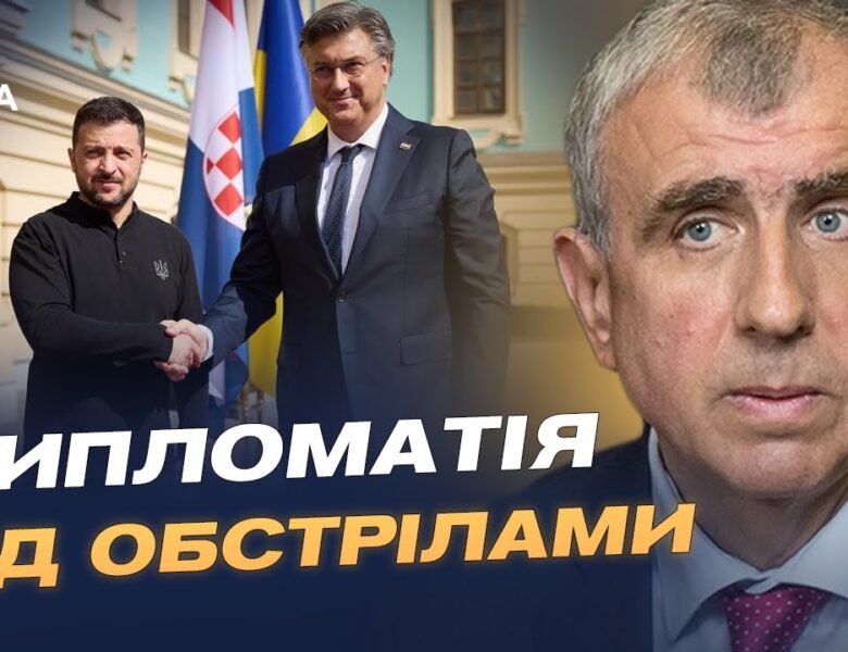 Як досвід Хорватії може допомогти Україні у війні та після неї | Олександр Левченко