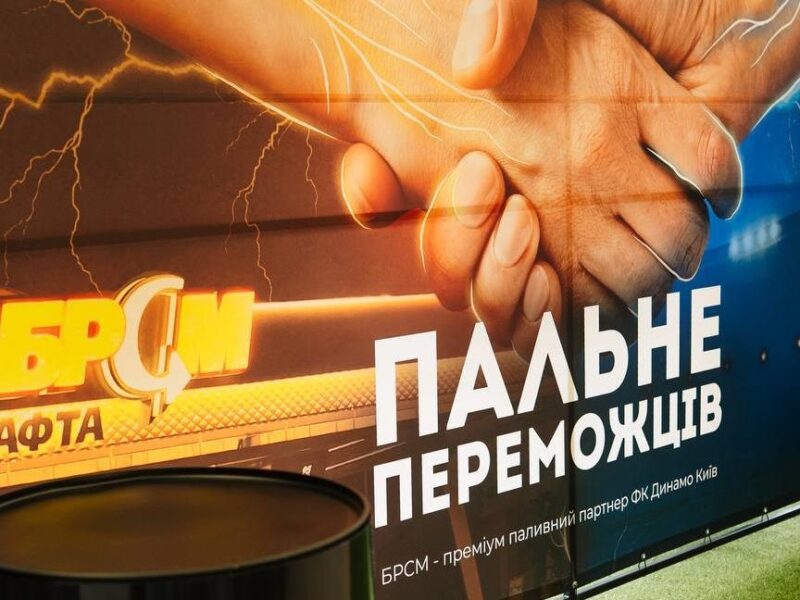 Новий партнер ФК “Динамо” (Київ) — БРСМ-Нафта підтримав ЗСУ